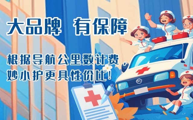 博湖救护车转运